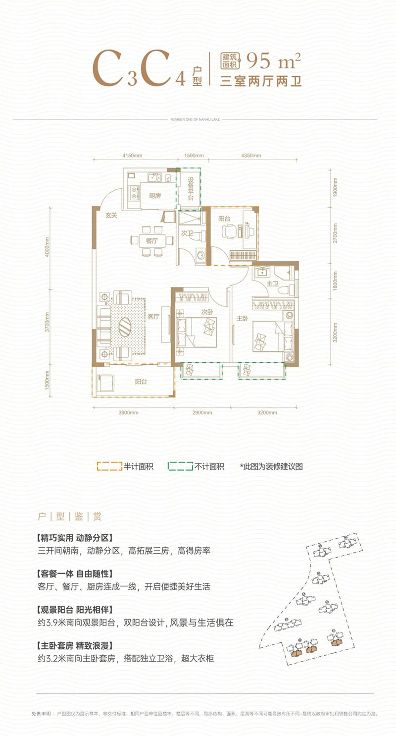C3C4戶型