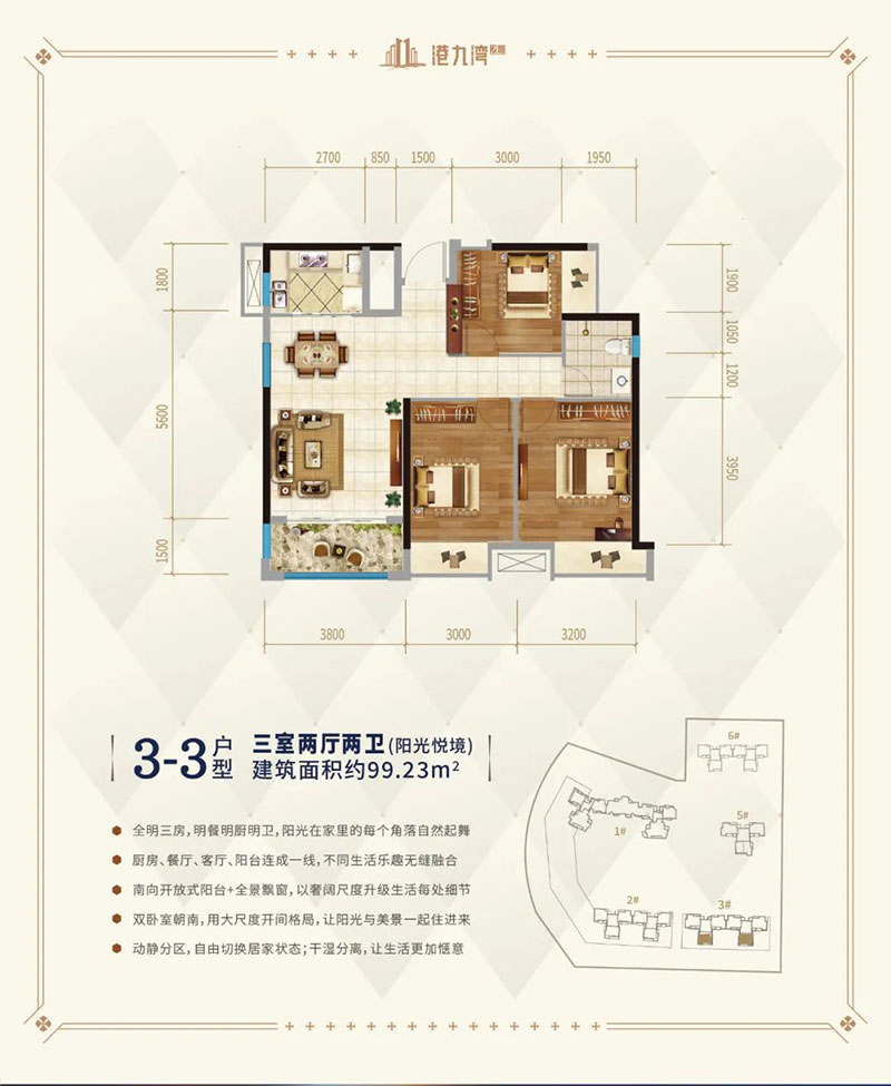 3-3戶型