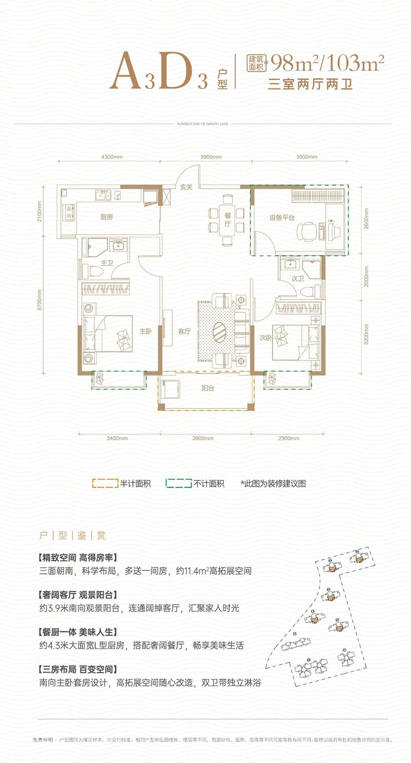 A3D3戶型