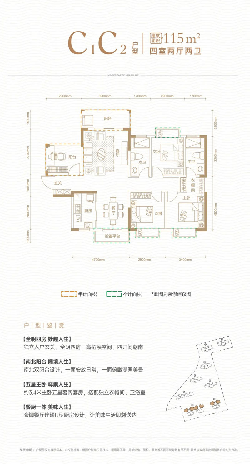 C1C2戶型