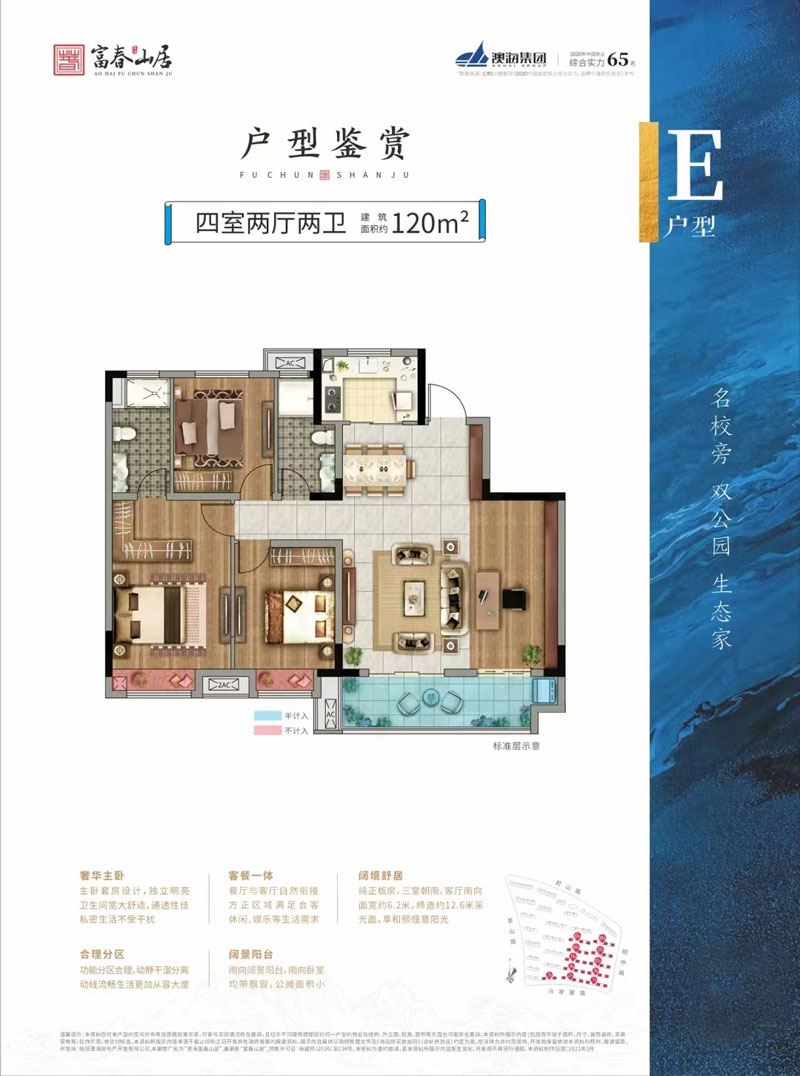 E戶(hù)型