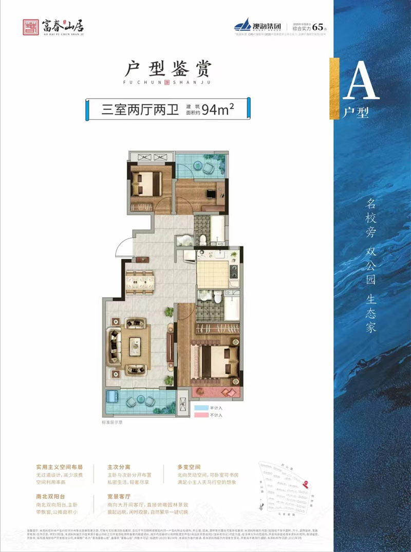 A戶(hù)型