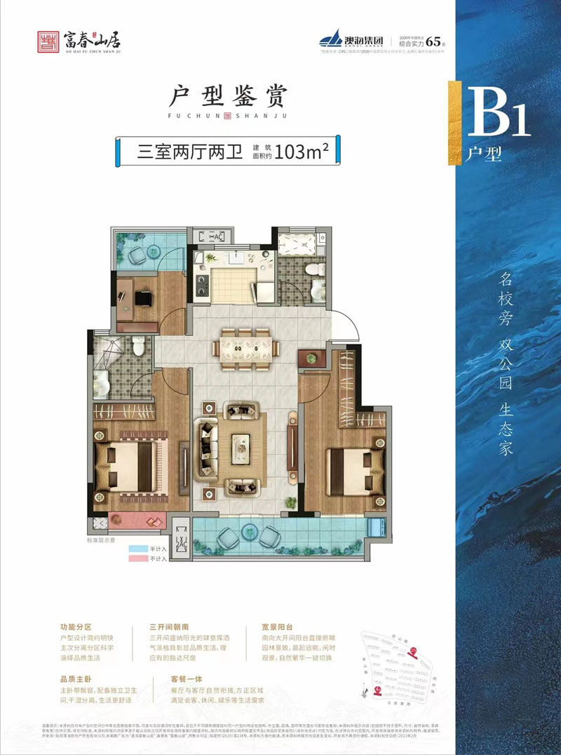B1戶(hù)型