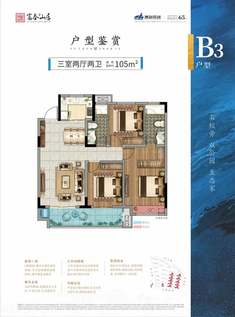 B3戶(hù)型