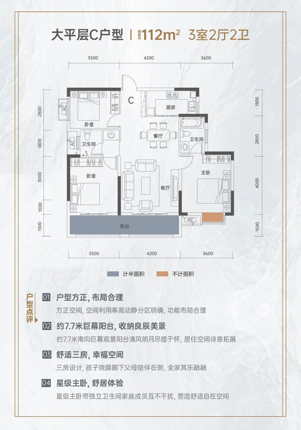 大平層C戶型