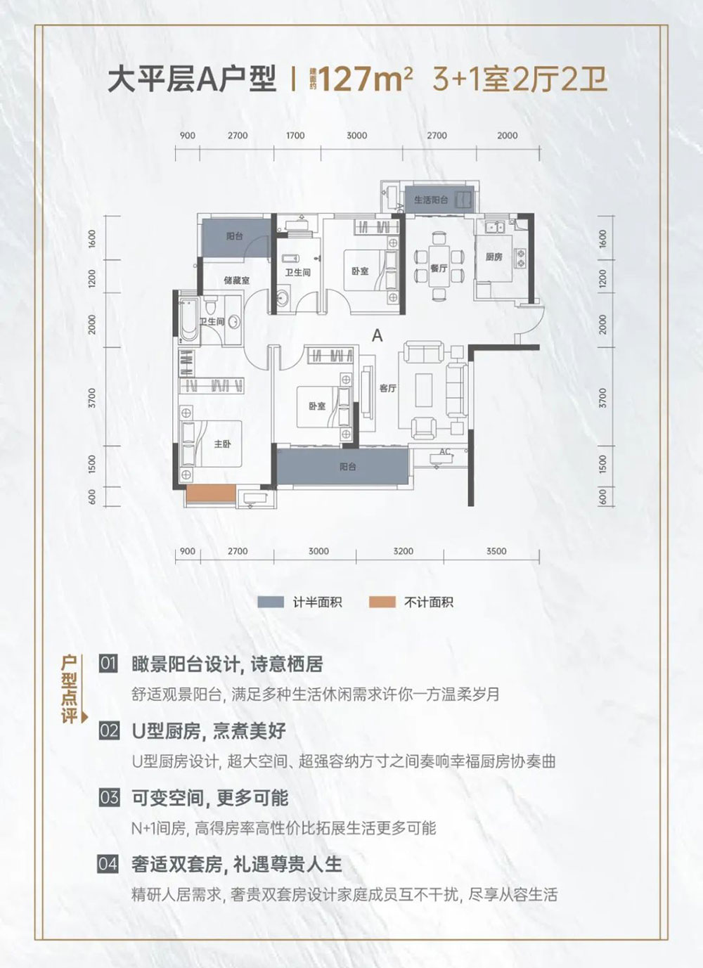 大平層A戶型