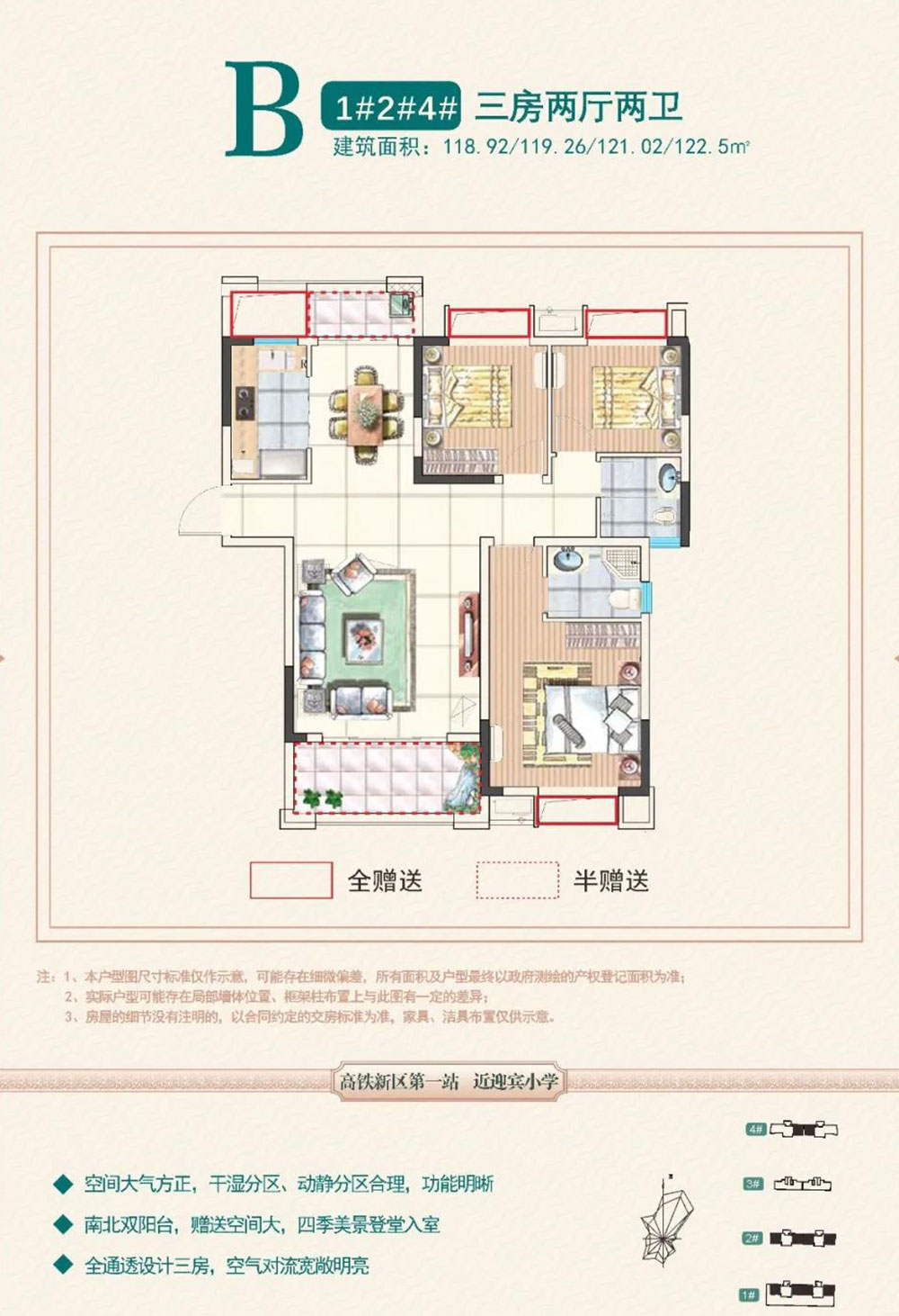 B戶型
