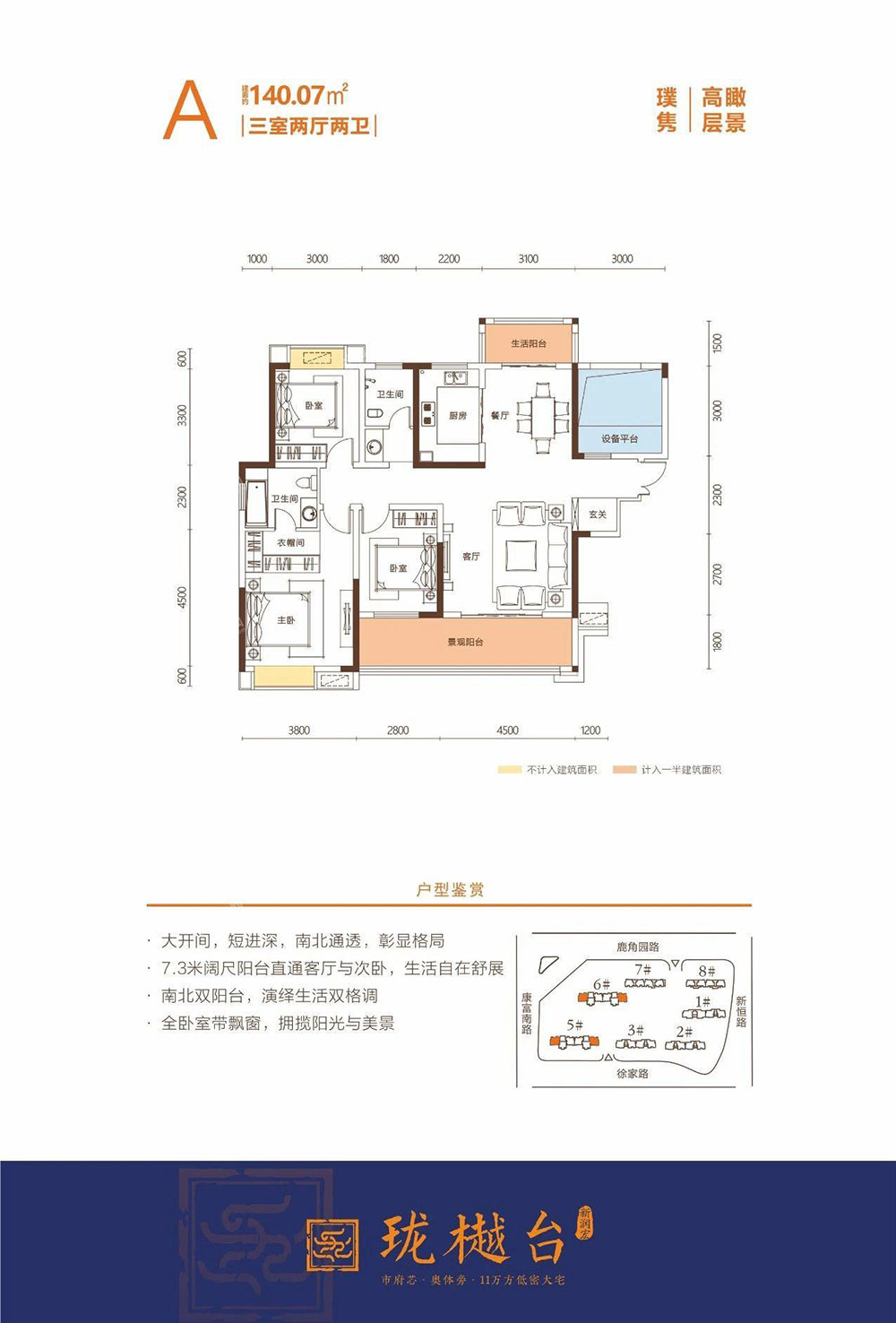 璞雋A戶型