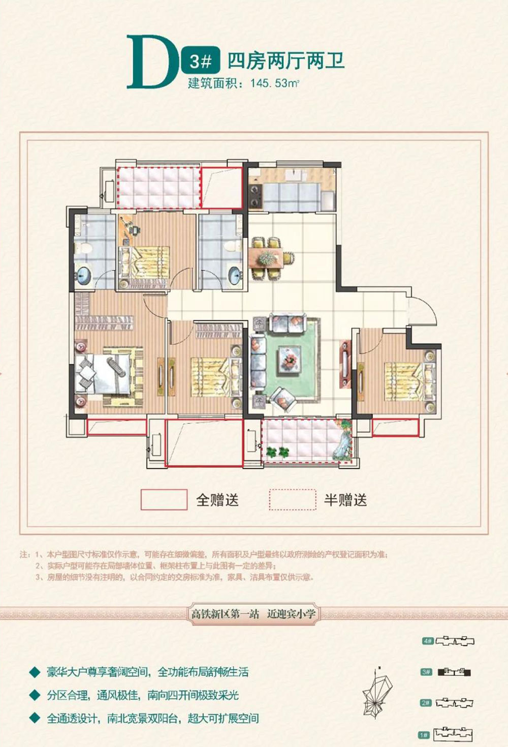 D戶型