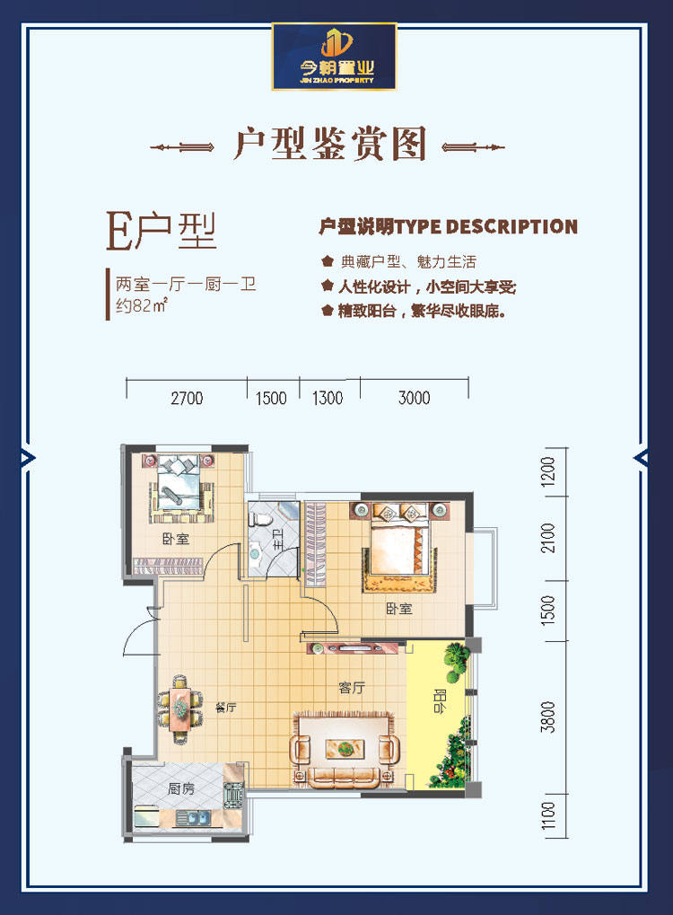 E戶型