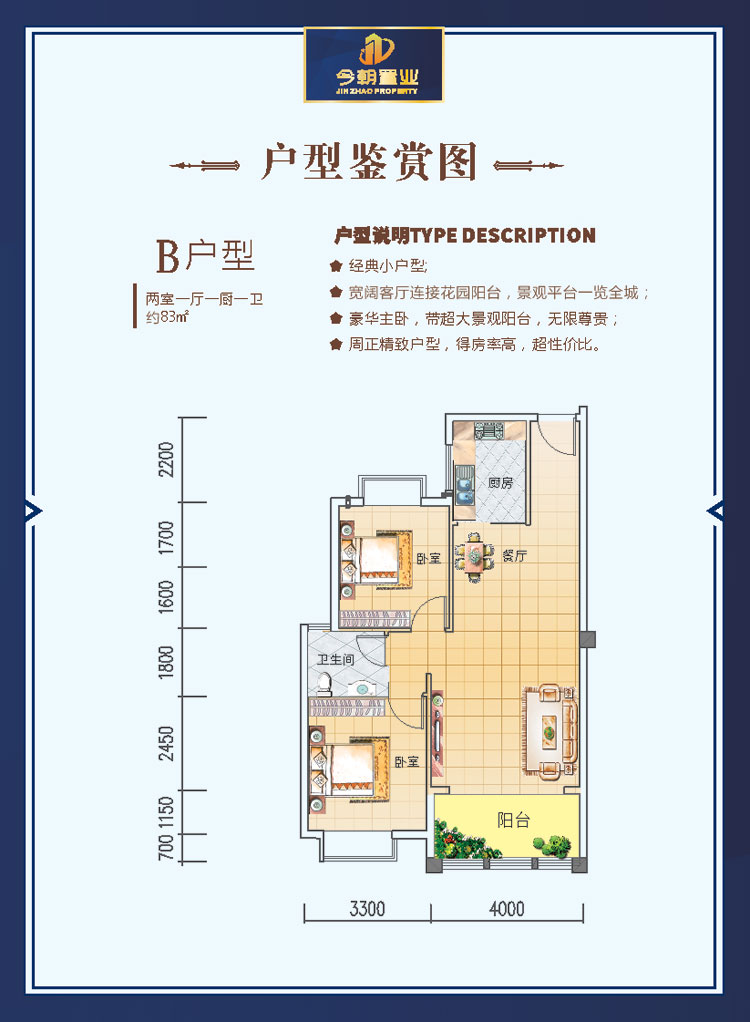 B戶型