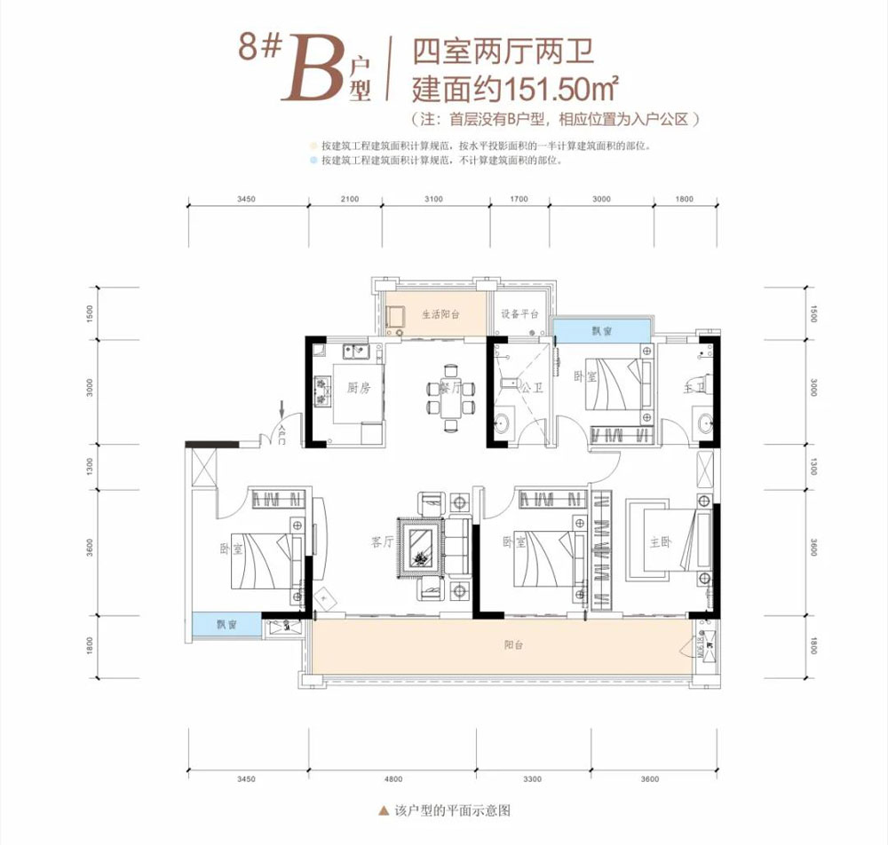 8#B戶型
