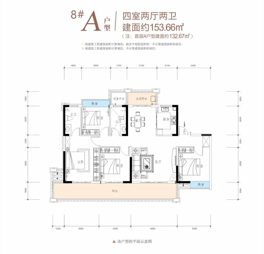 8#A戶型