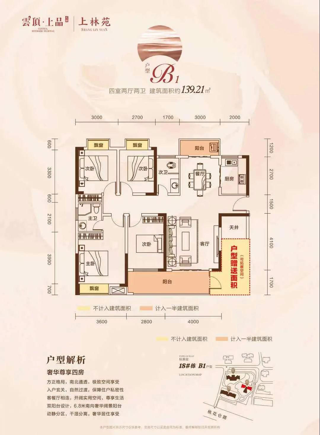 B1戶型