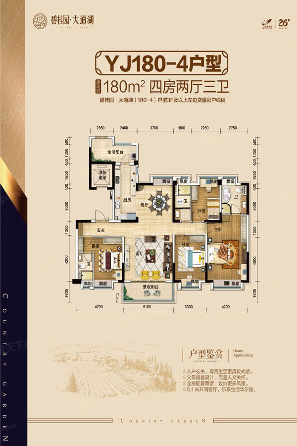 YJ180-4戶型
