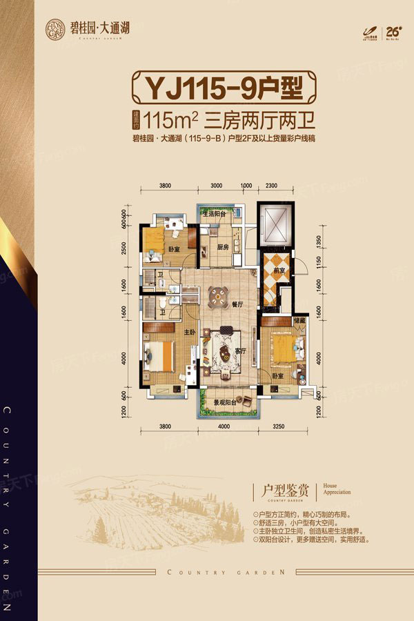 YJ115-9戶型