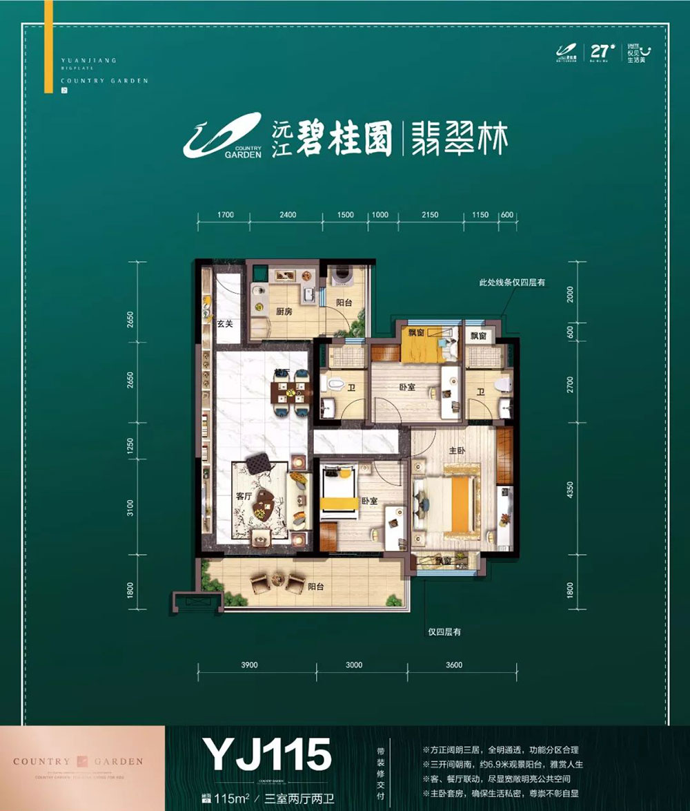 YJ115戶型