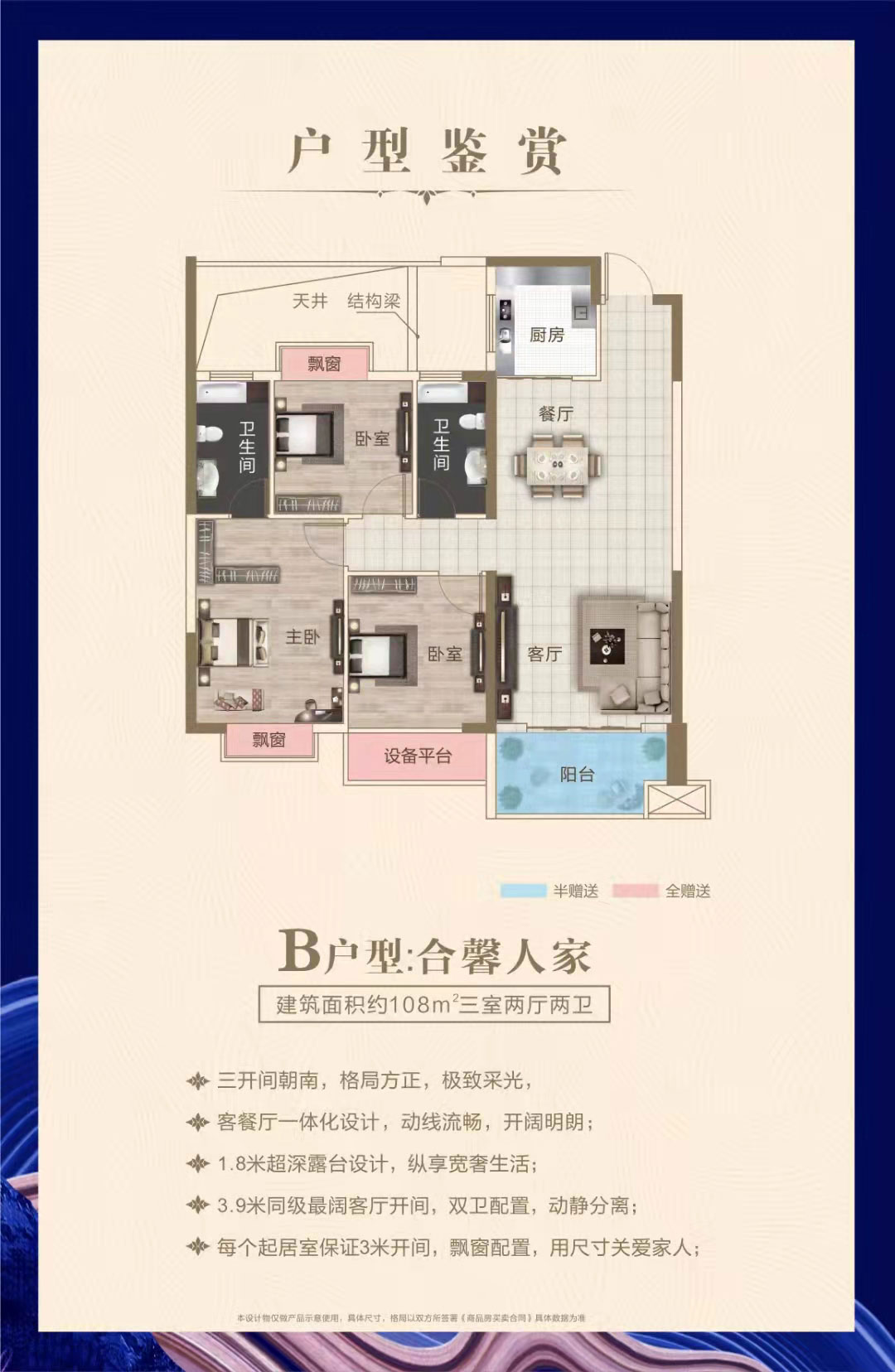 B戶型