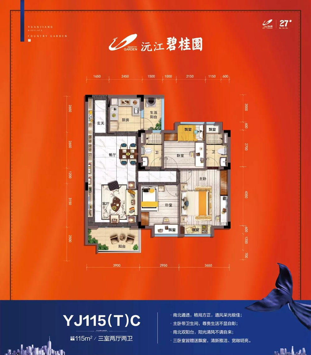 YJ115(T)C戶型
