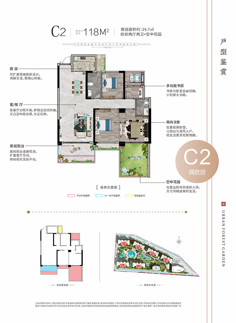 C2戶型