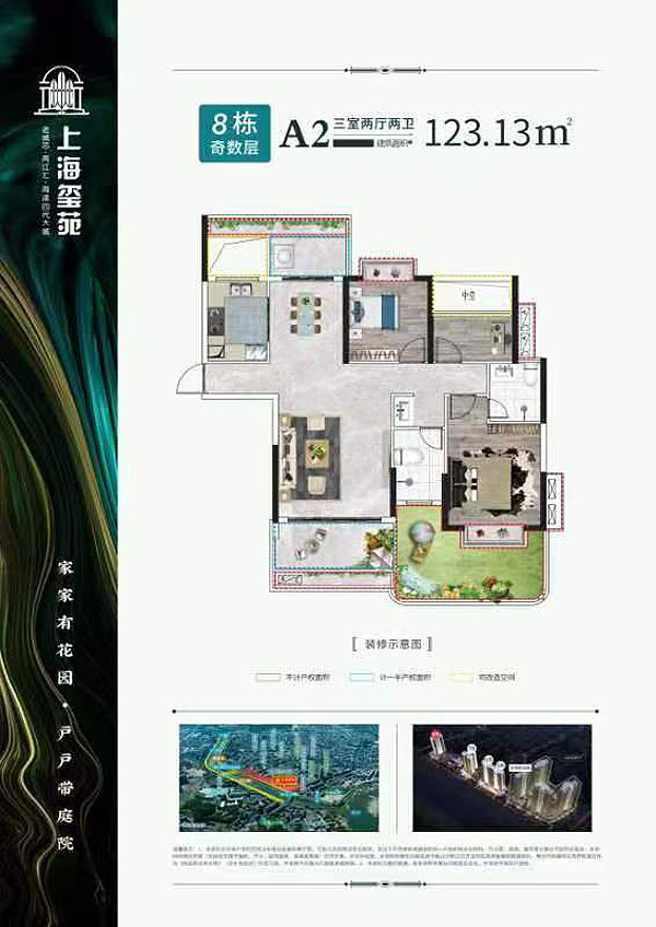 8棟奇數(shù)層A2戶型