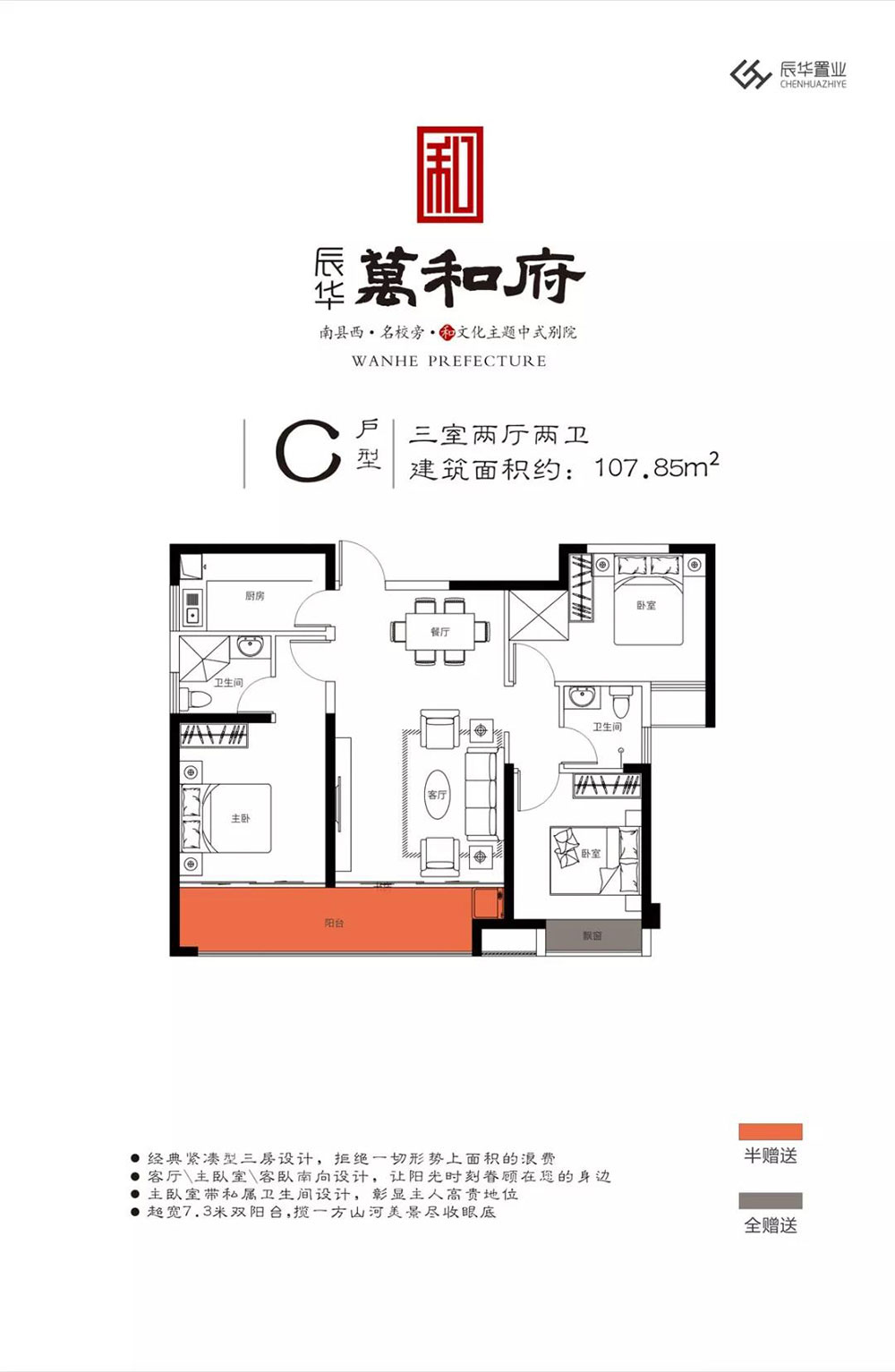 C戶型