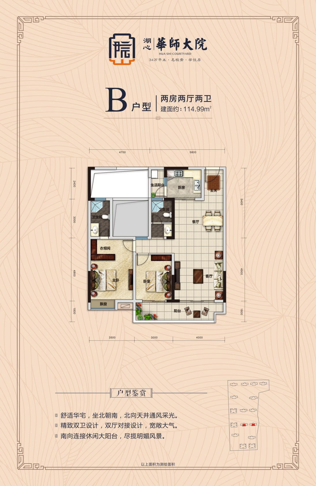 B戶型