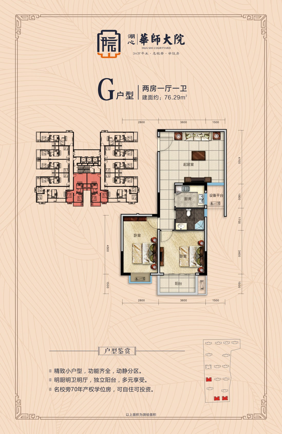 G戶型