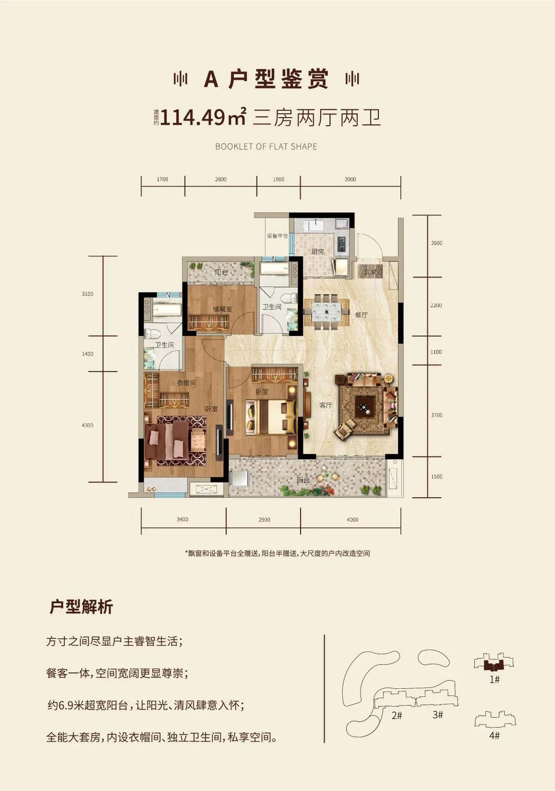 A戶型