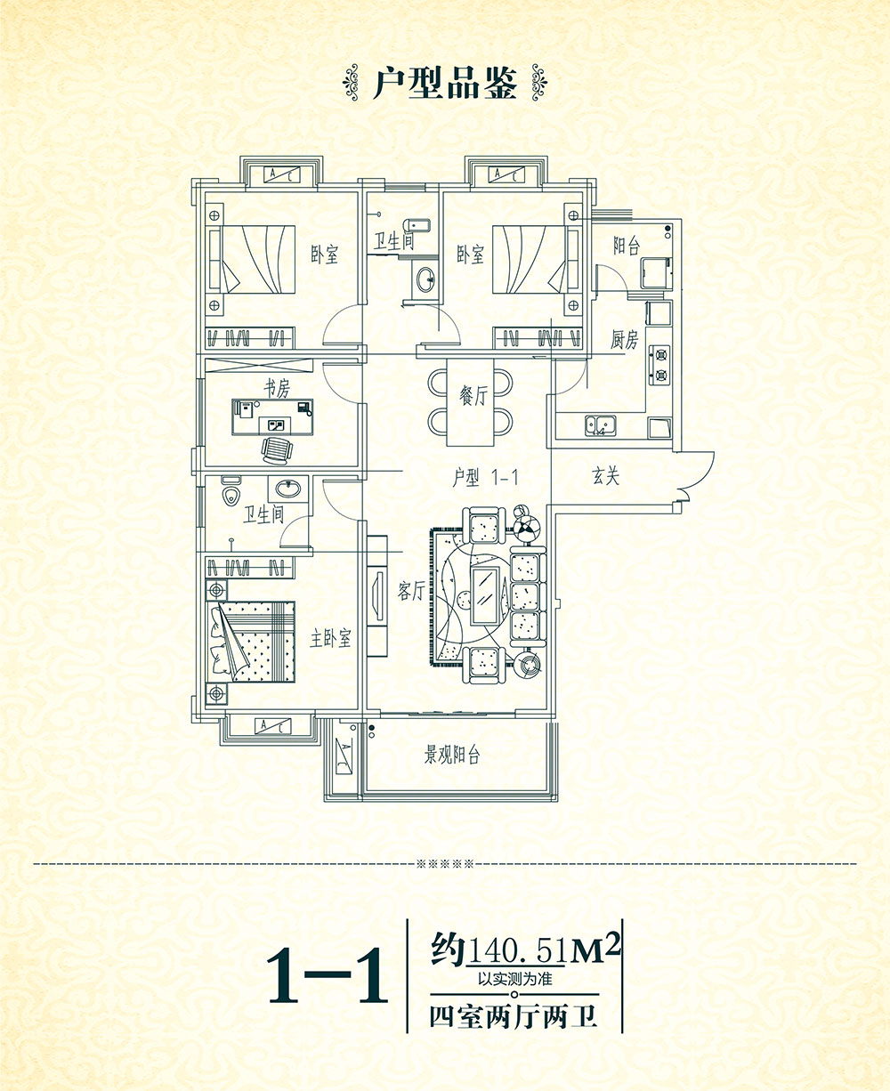 1-1戶型
