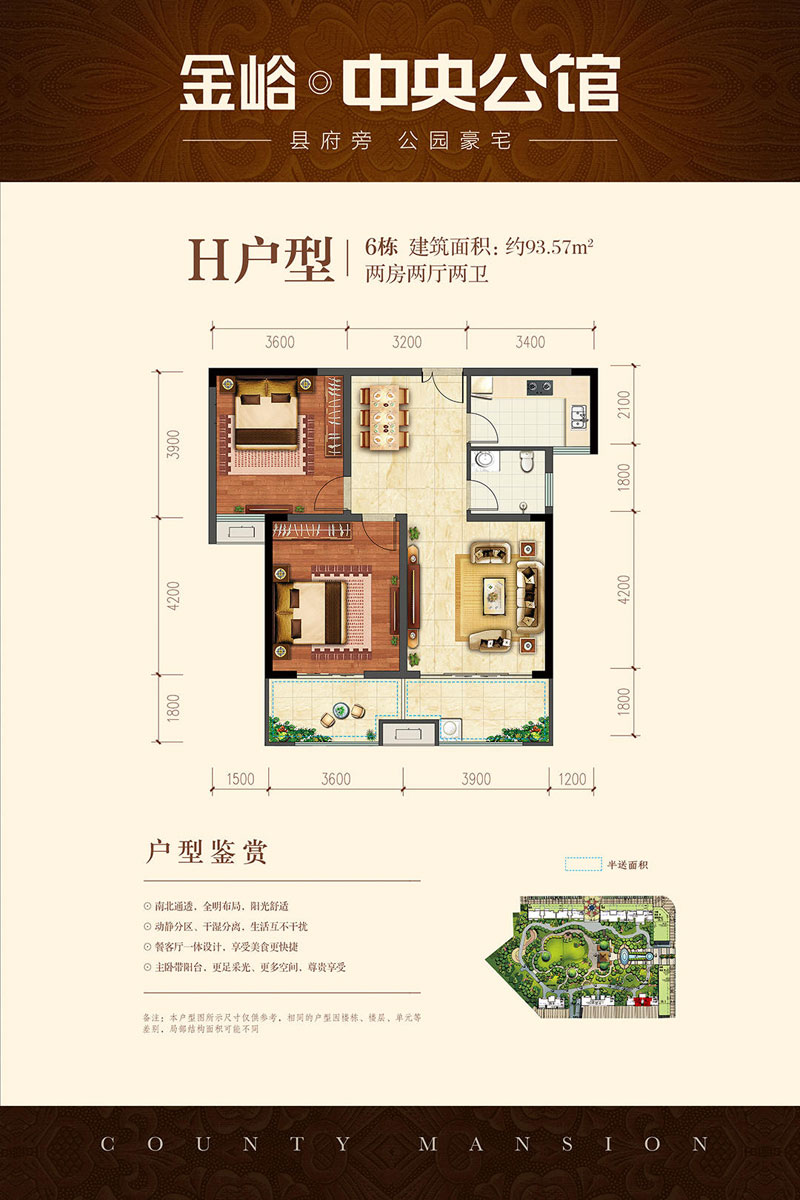 H戶型