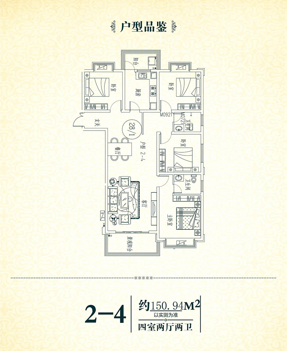 2-4戶型
