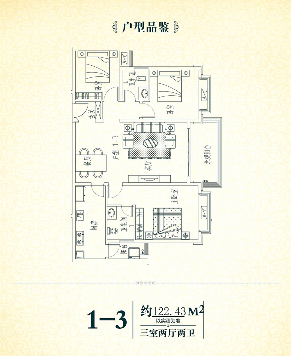 1-3戶型