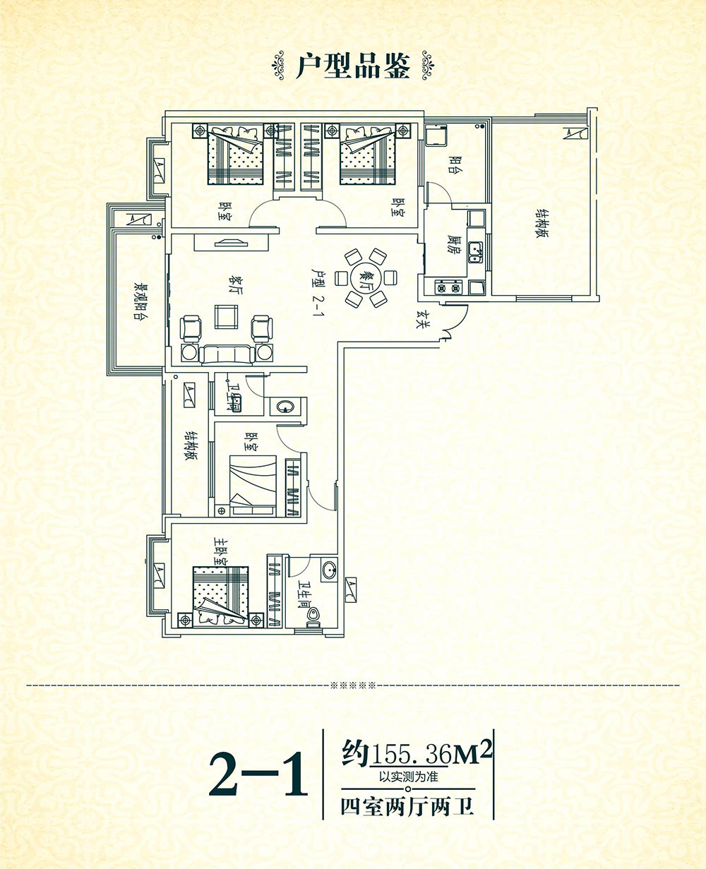 2-1戶型
