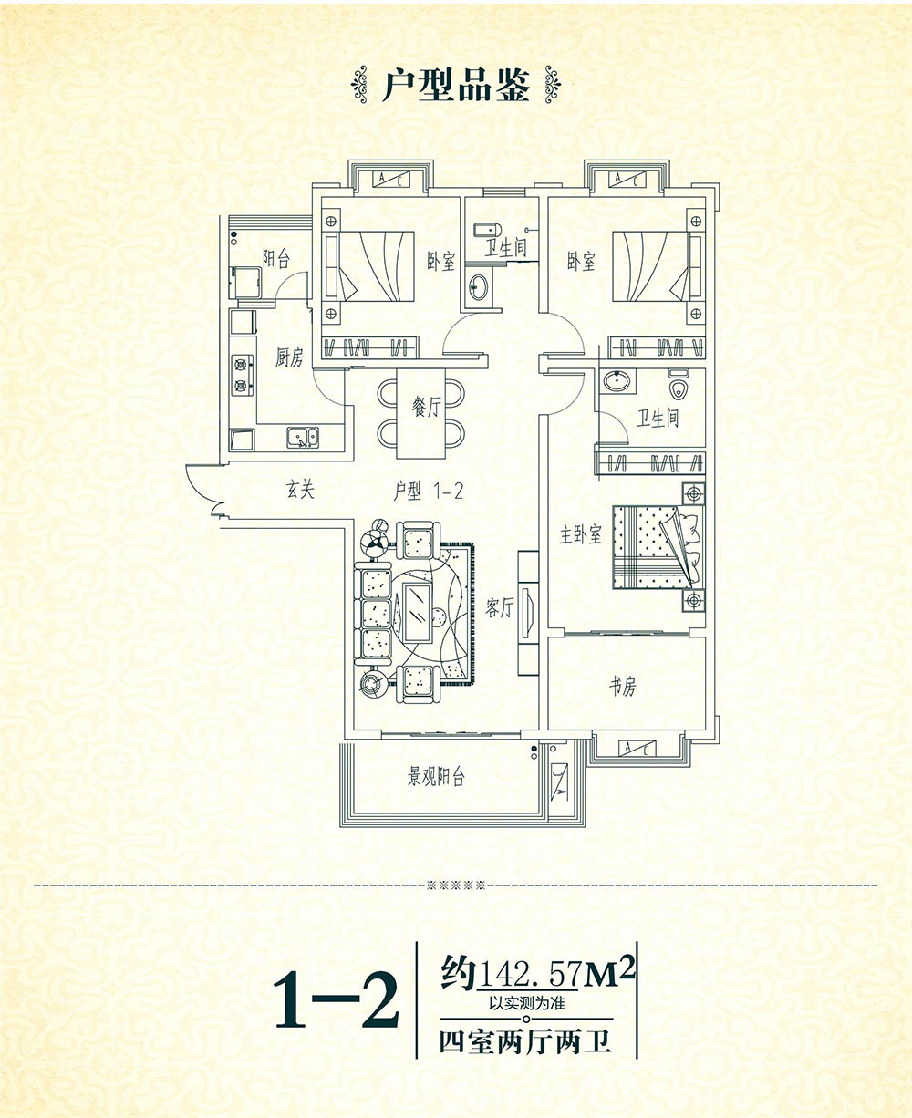 1-2戶型