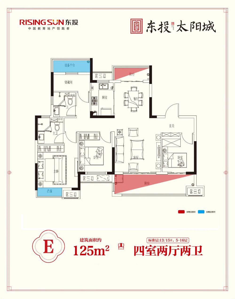 E戶型