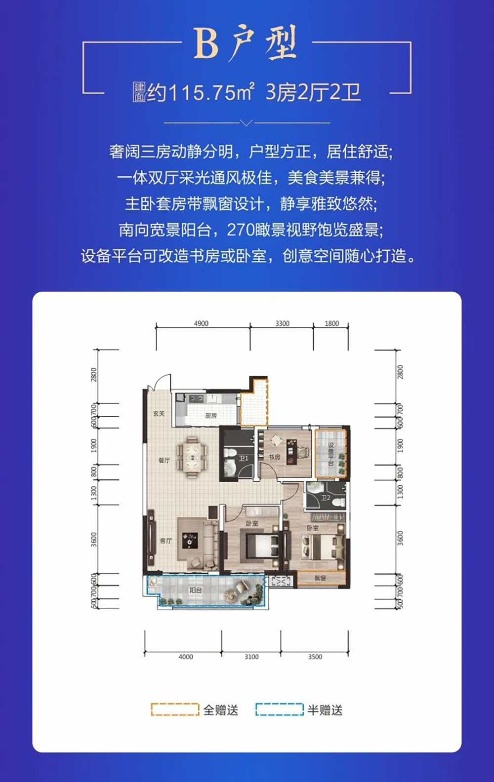 B戶型
