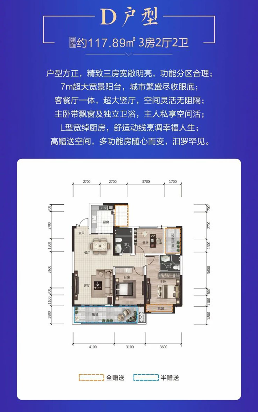 D戶型
