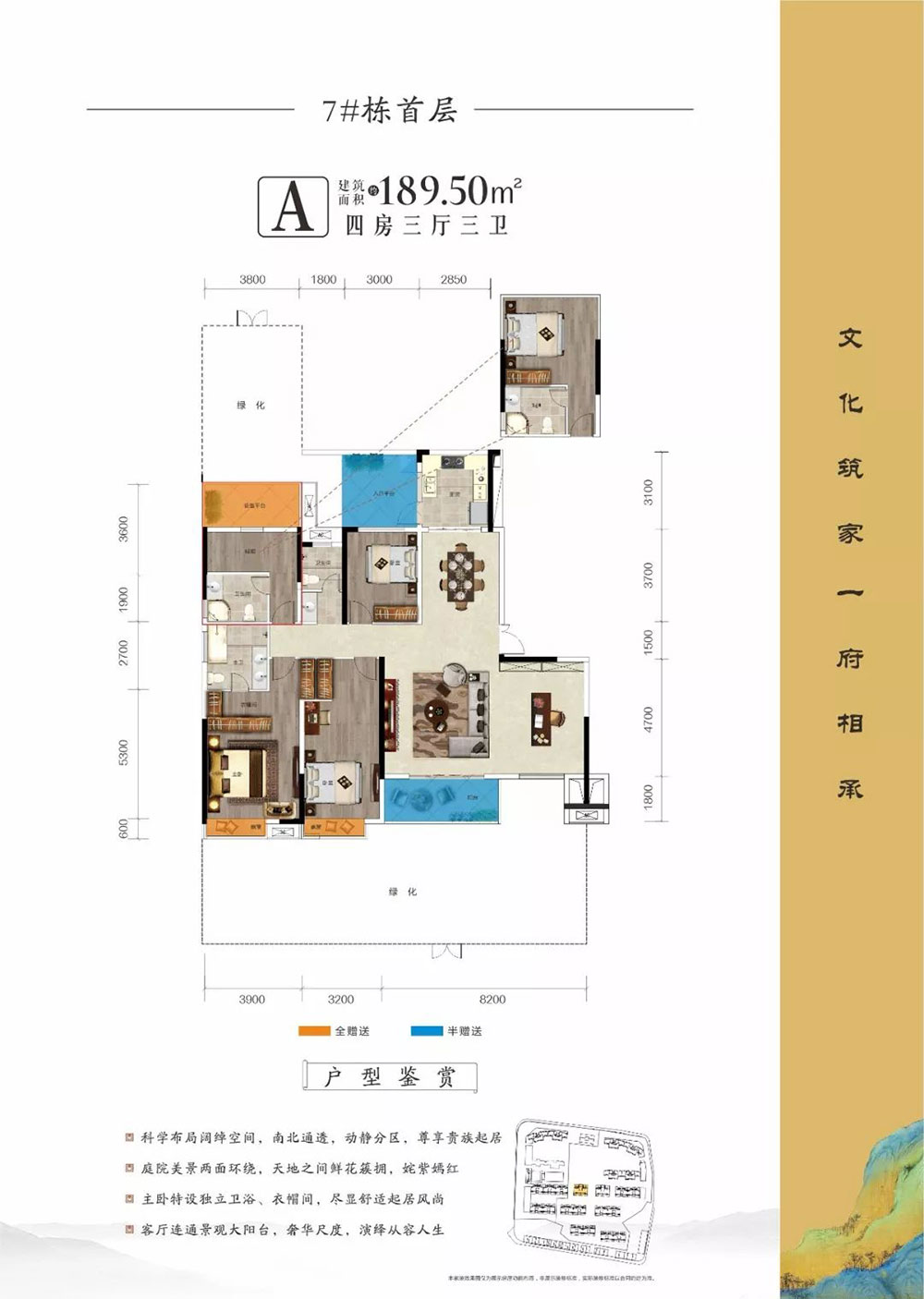 7#首層A戶型