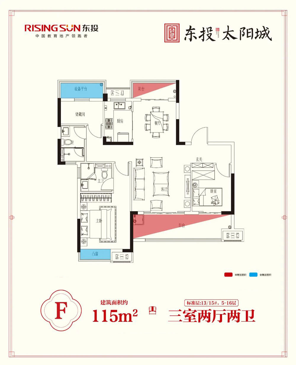 F戶型