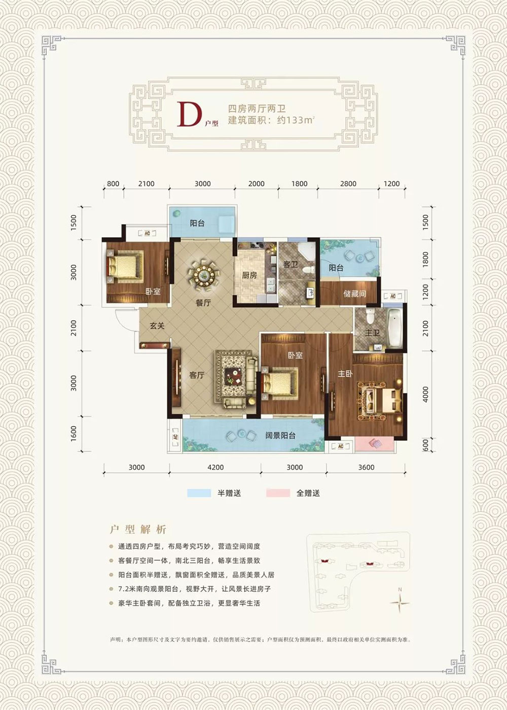 D戶型