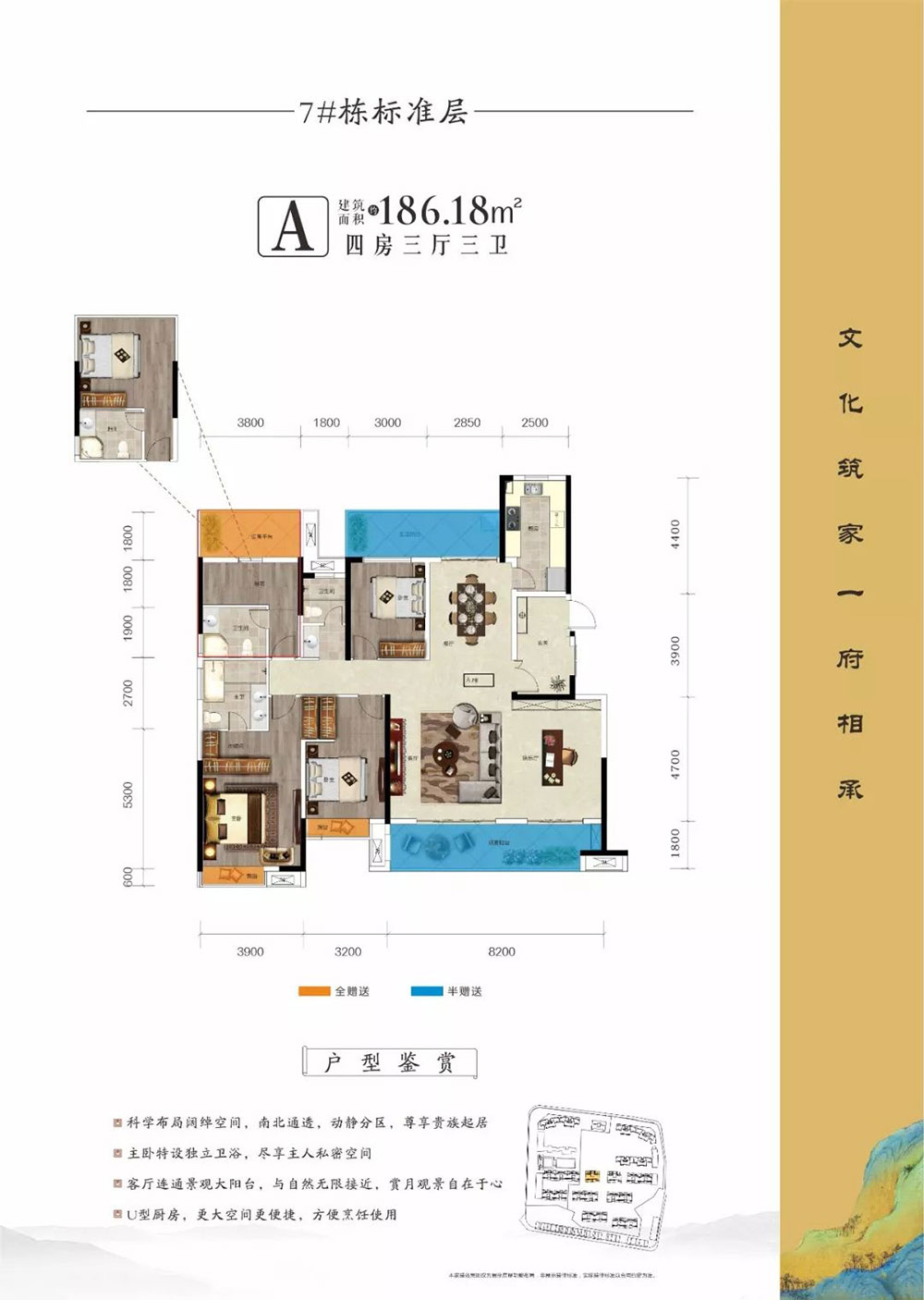 7#標準層A戶型