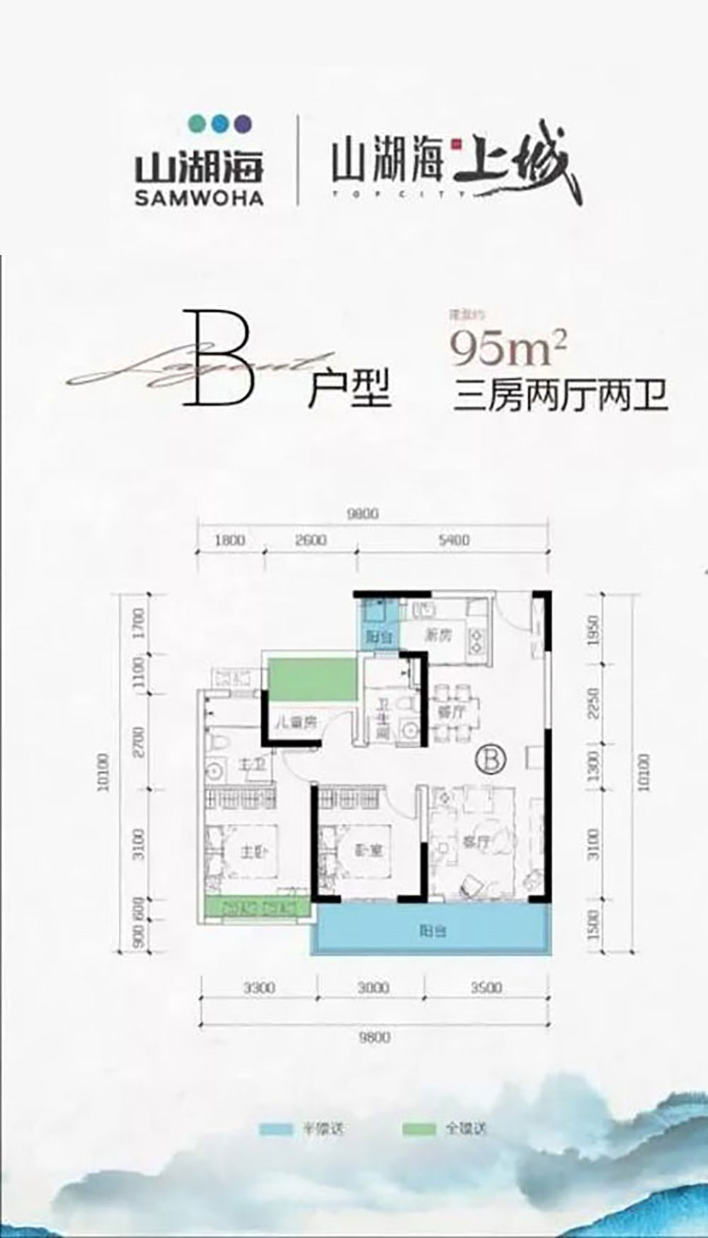B戶型