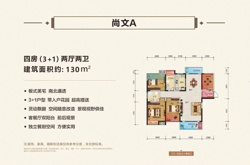 尚文A戶型