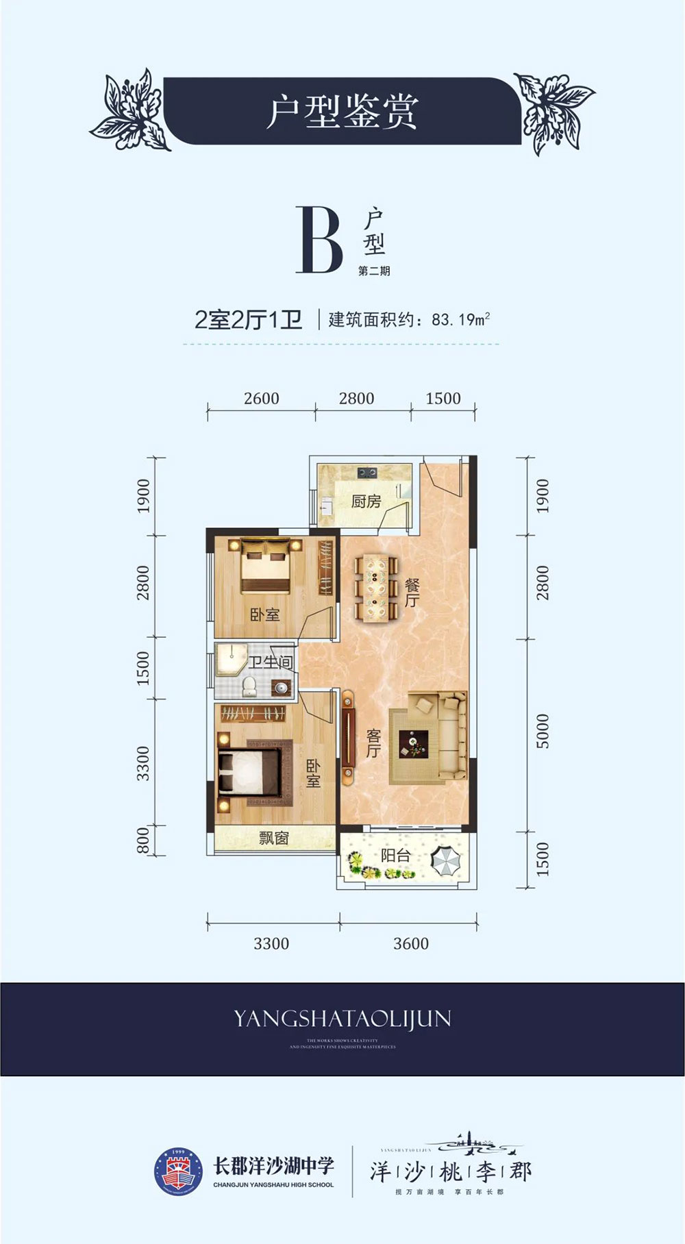 二期B戶型