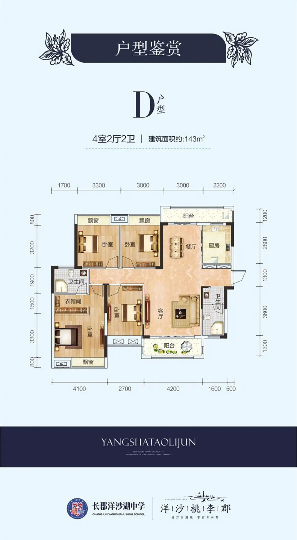 D戶型