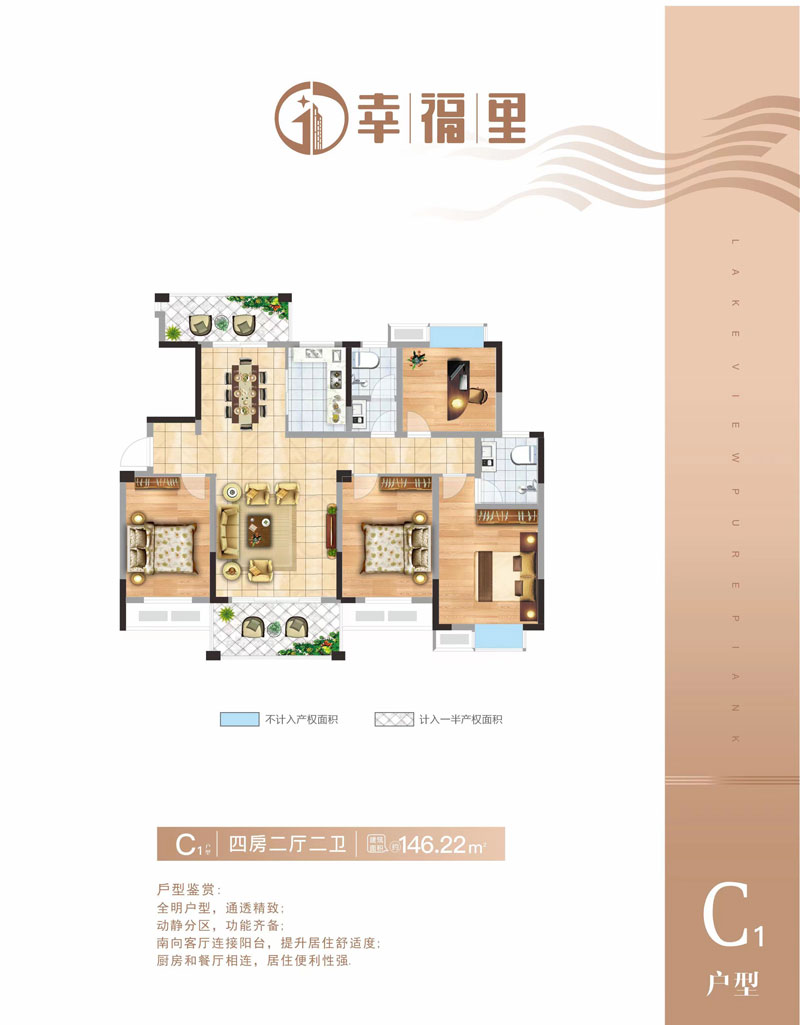 C1戶型