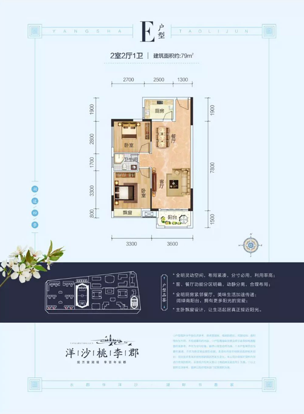 E戶型
