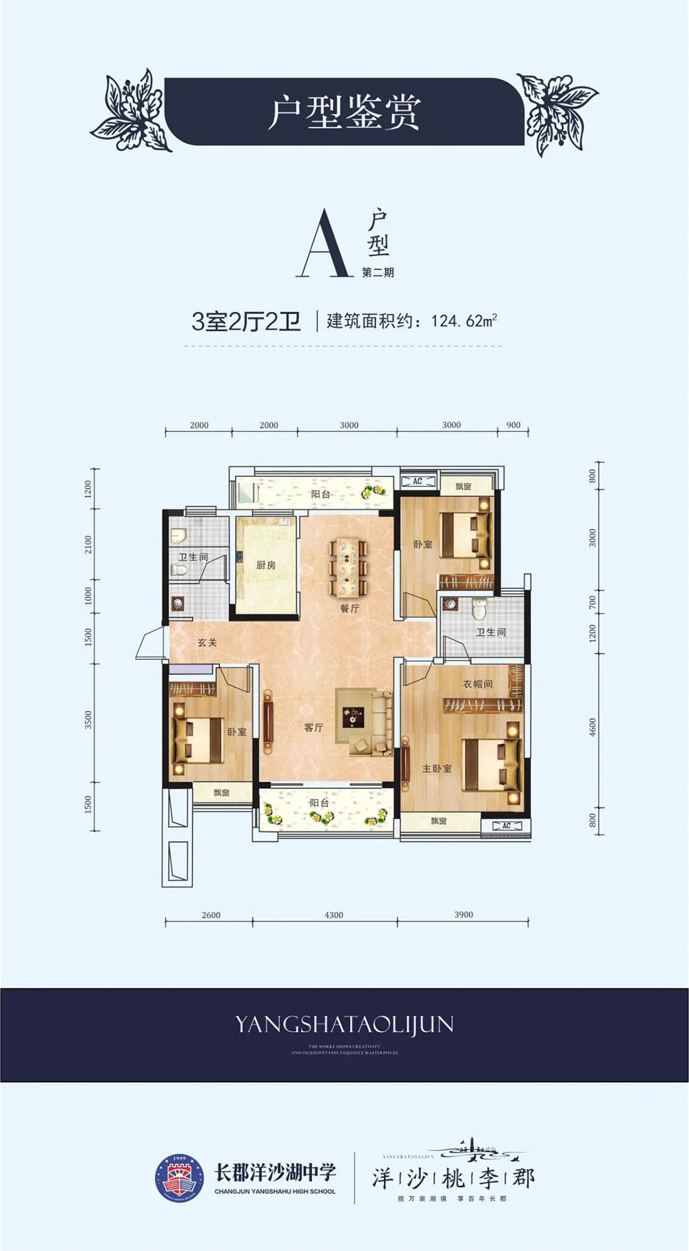 A戶型