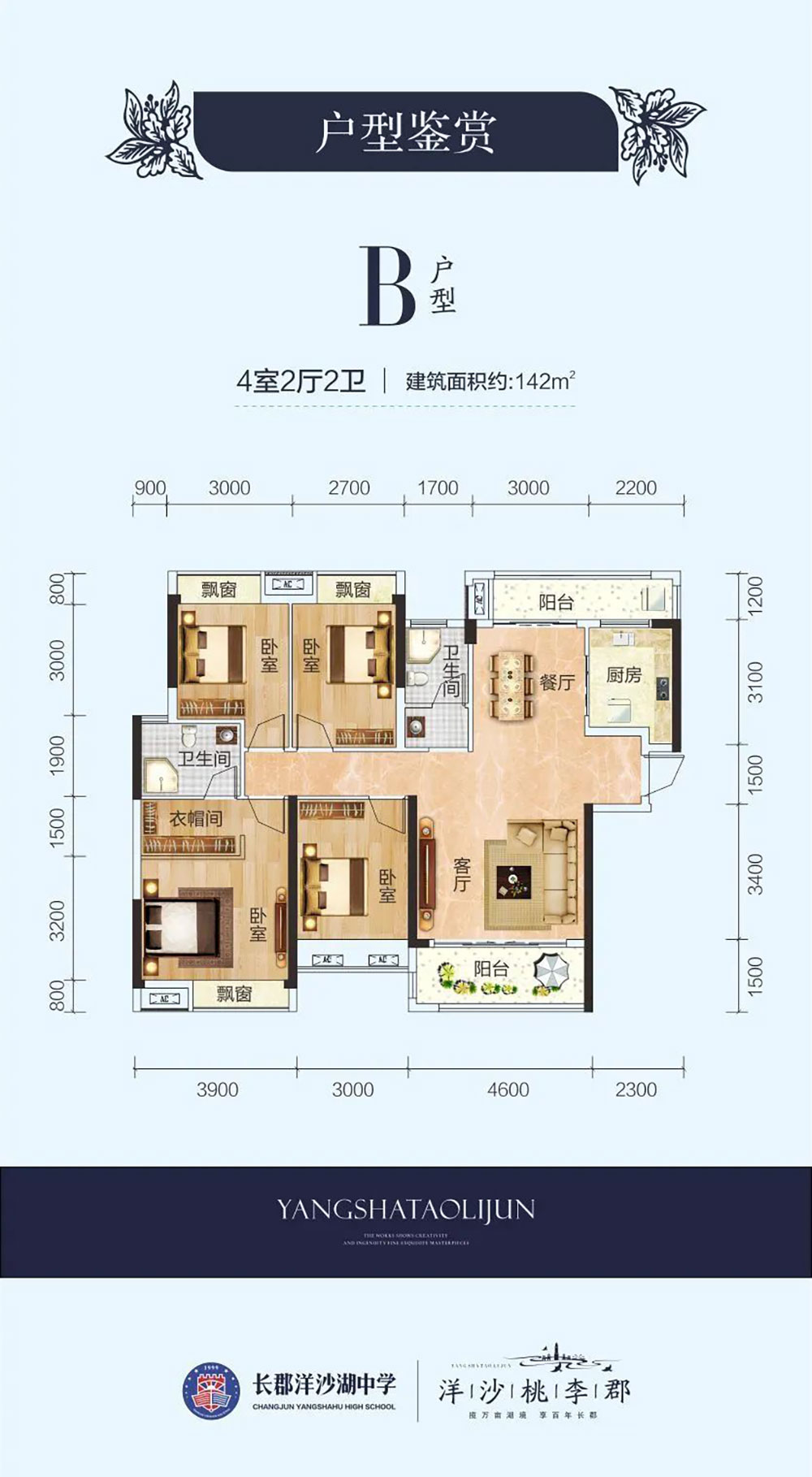 B戶型